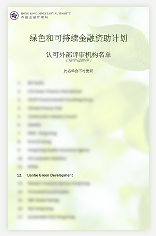 绿色和可持续金融资助计划书